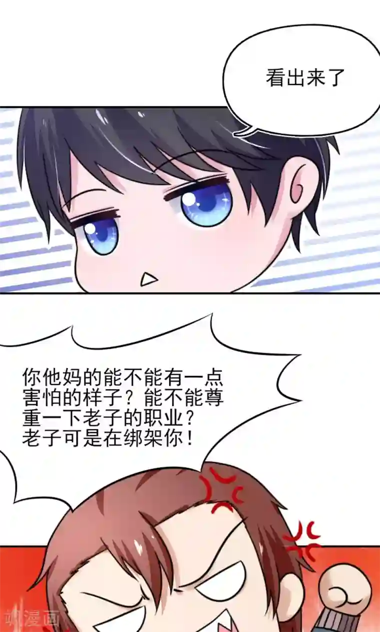 国民男神缠上身第18话 你，到底是谁？
