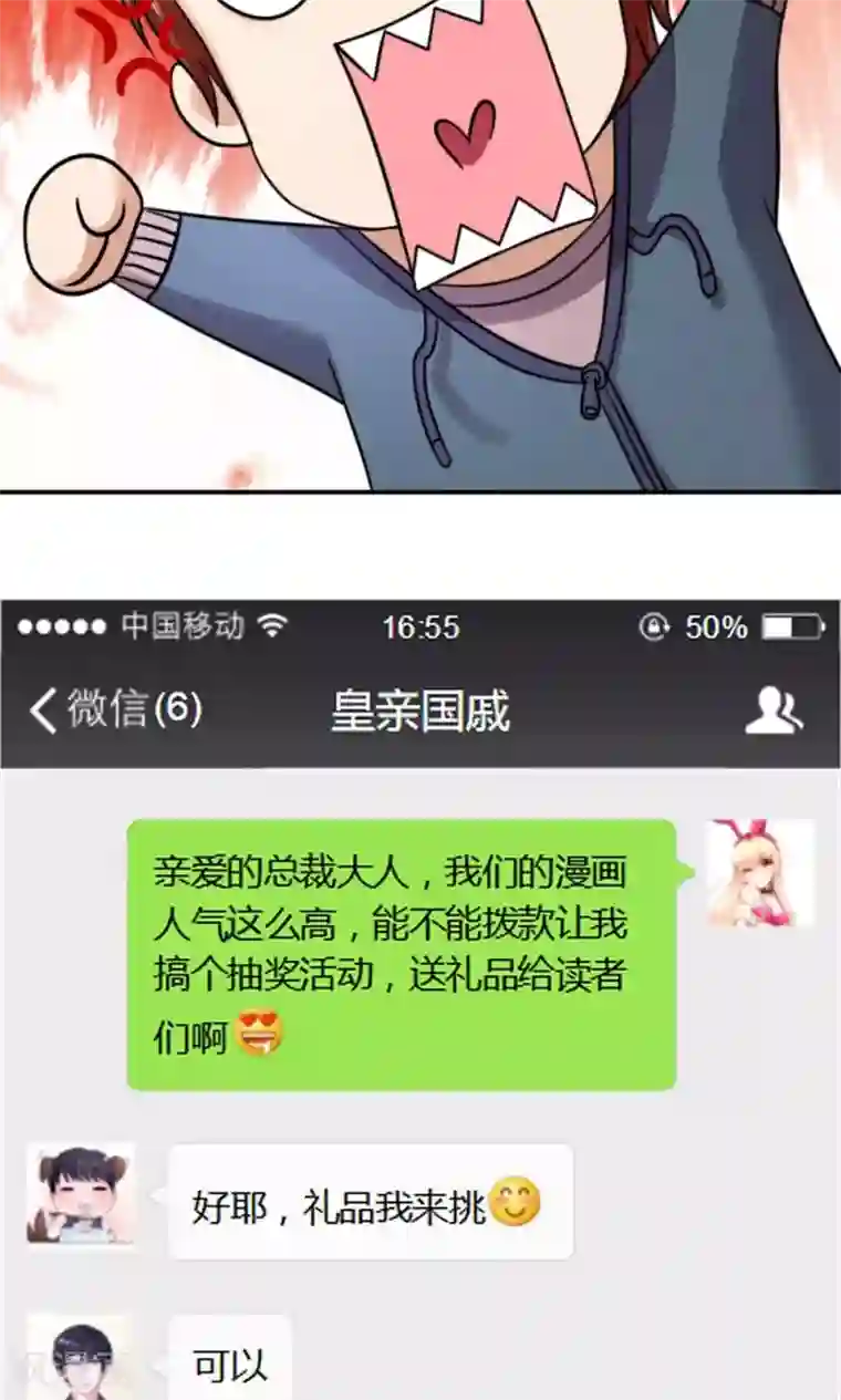 国民男神缠上身第18话 你，到底是谁？