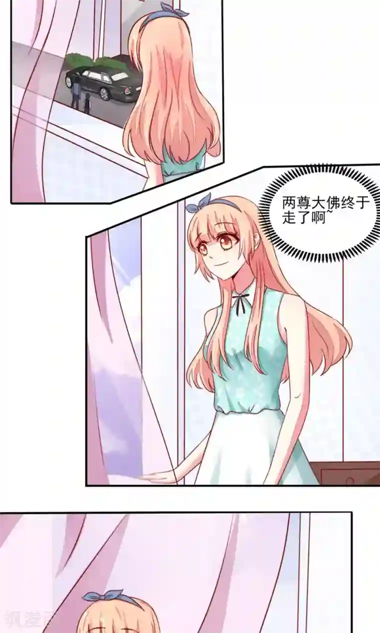 国民男神缠上身第18话 你，到底是谁？