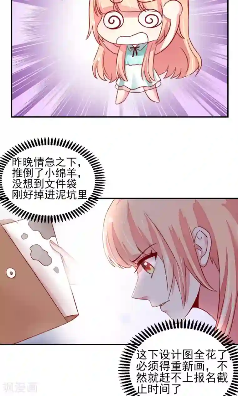 国民男神缠上身第18话 你，到底是谁？
