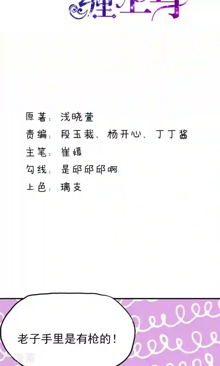 国民男神缠上身第19话 威胁，好好配合