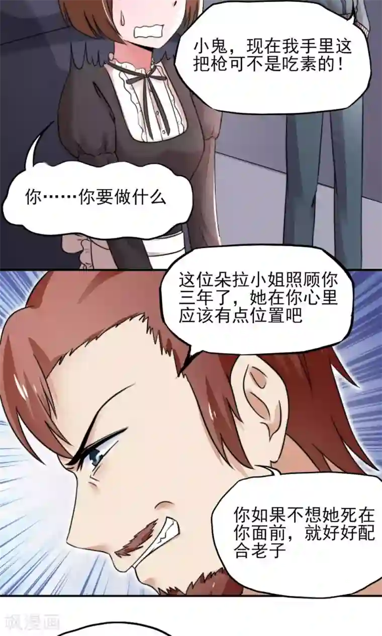 国民男神缠上身第19话 威胁，好好配合