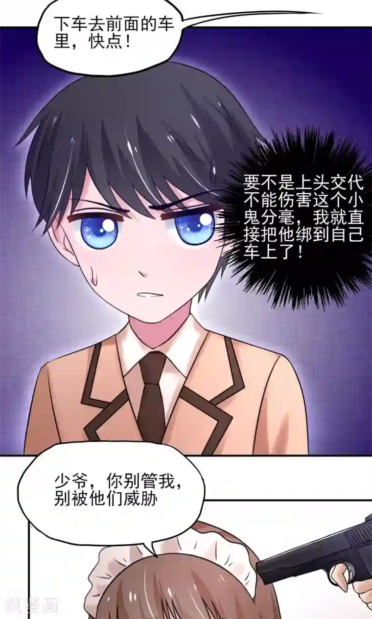 国民男神缠上身第19话 威胁，好好配合