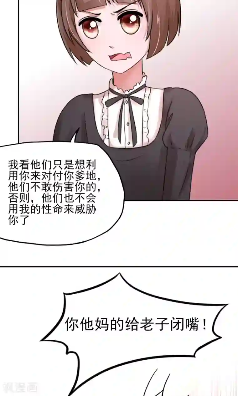 国民男神缠上身第19话 威胁，好好配合