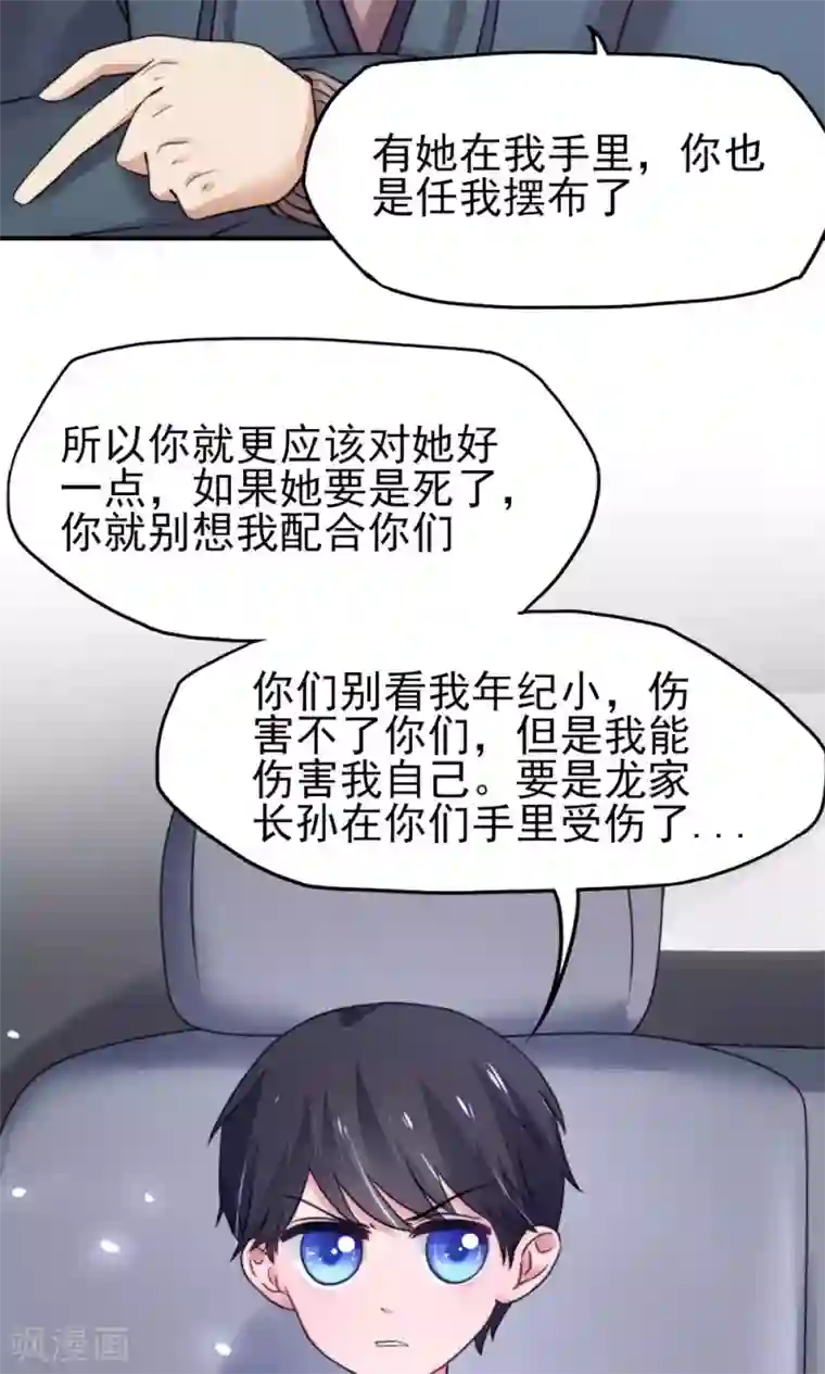 国民男神缠上身第19话 威胁，好好配合