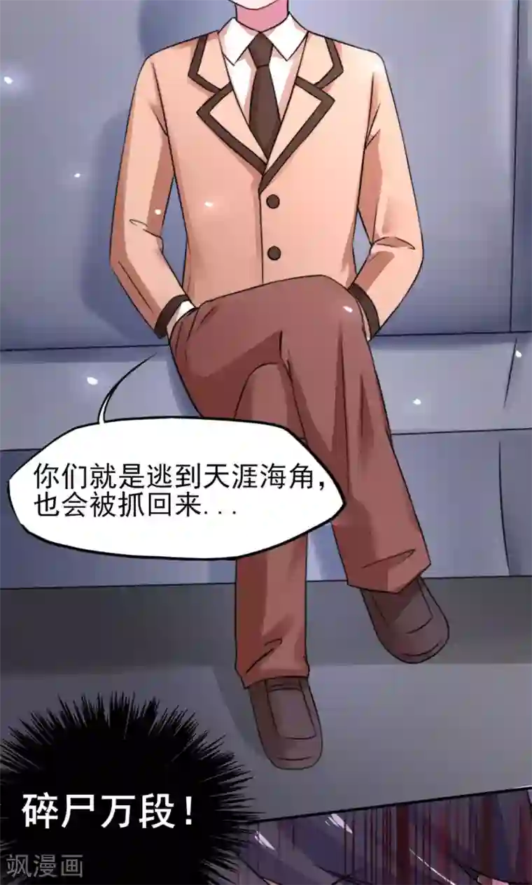 国民男神缠上身第19话 威胁，好好配合