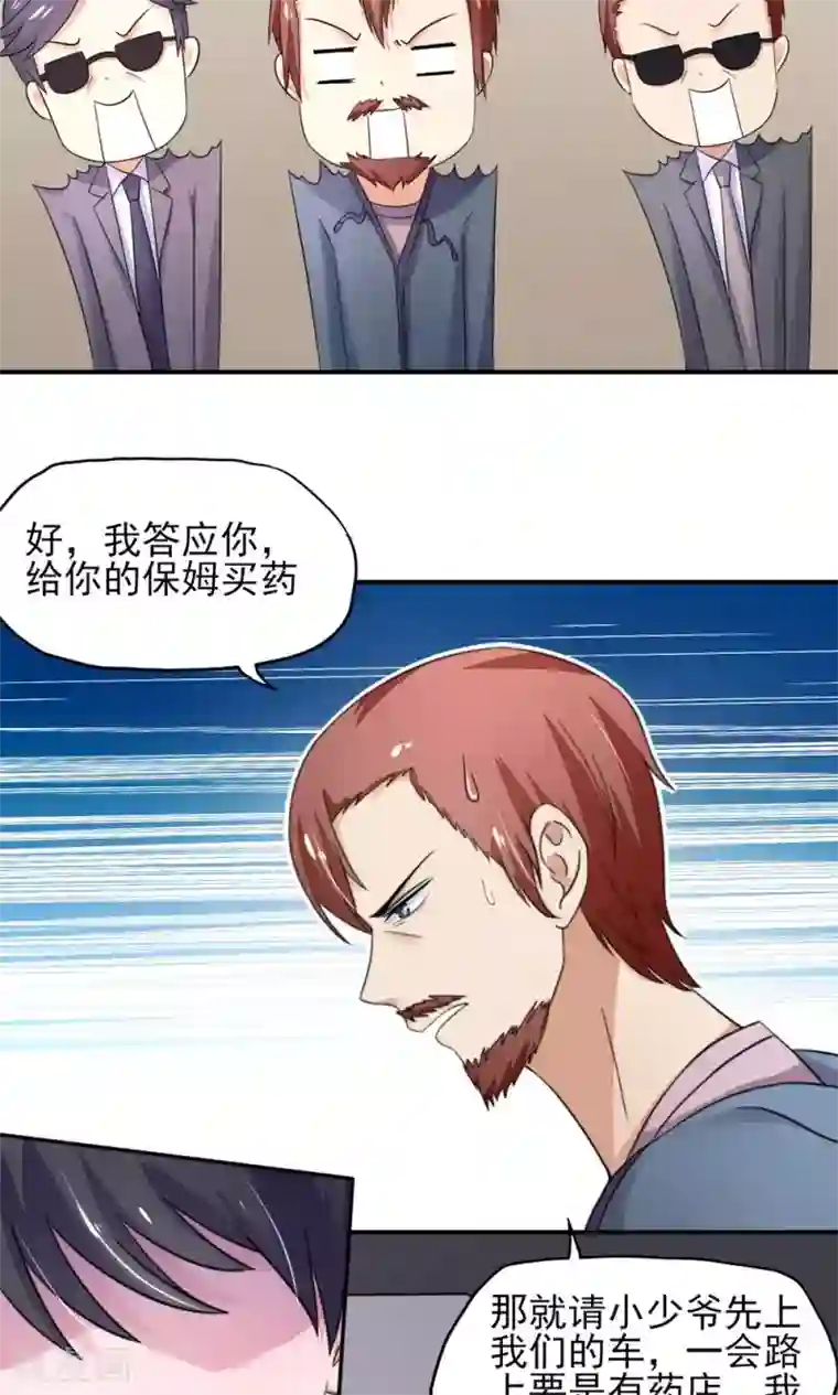 国民男神缠上身第19话 威胁，好好配合