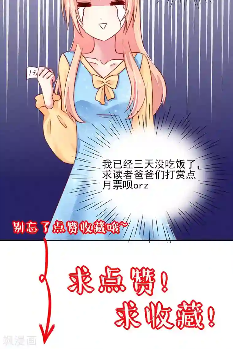国民男神缠上身第19话 威胁，好好配合