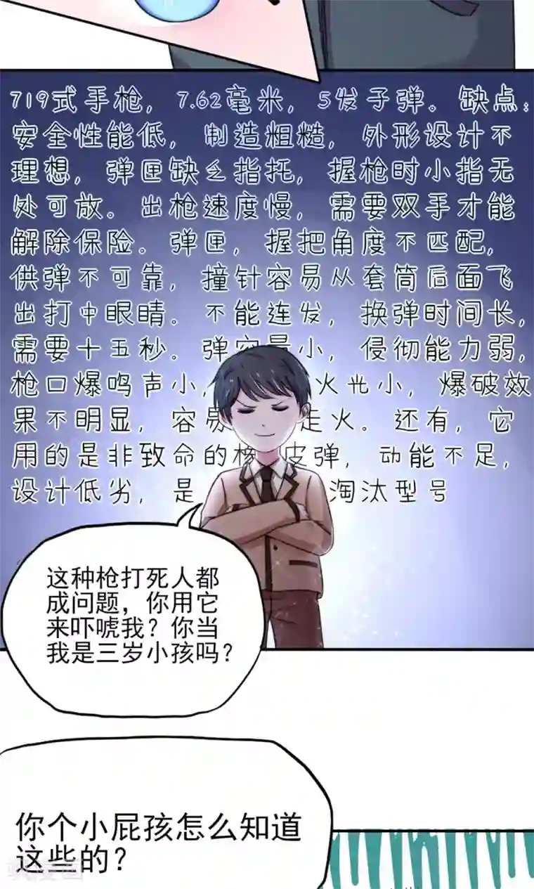 国民男神缠上身第19话 威胁，好好配合