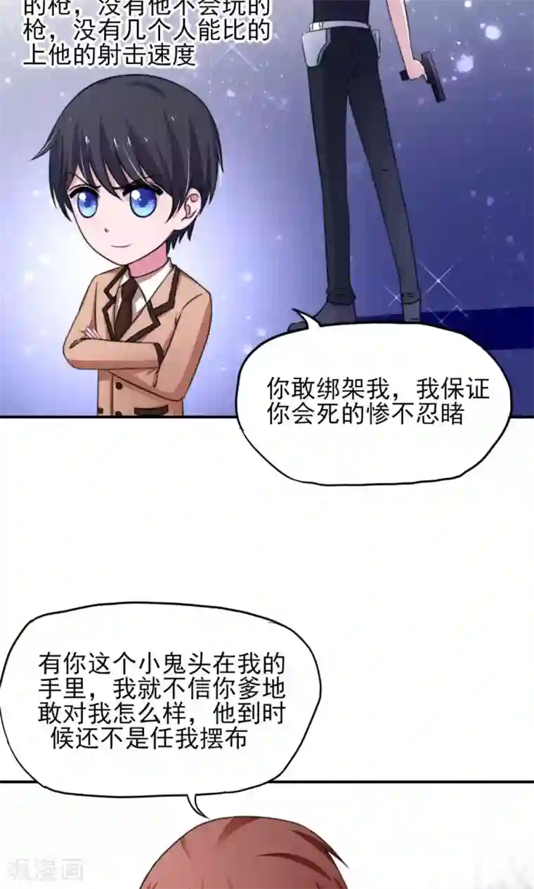 国民男神缠上身第19话 威胁，好好配合