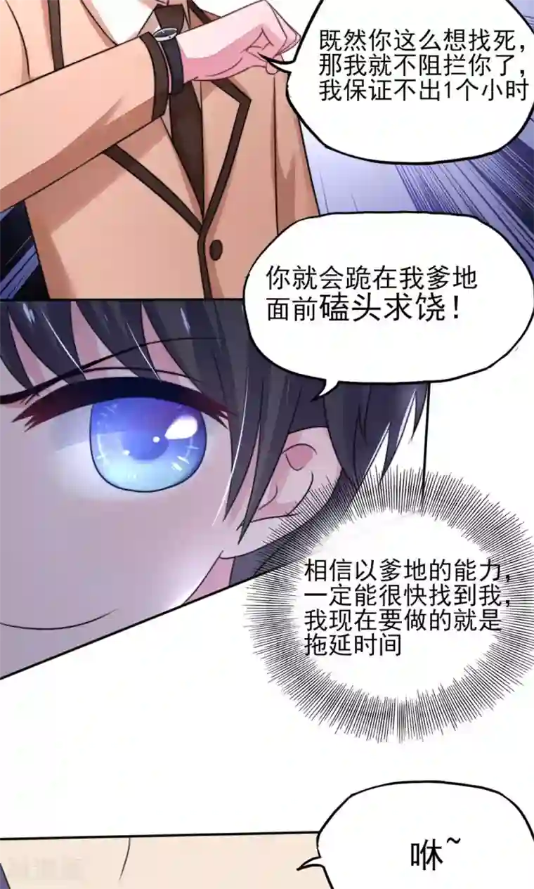 国民男神缠上身第19话 威胁，好好配合