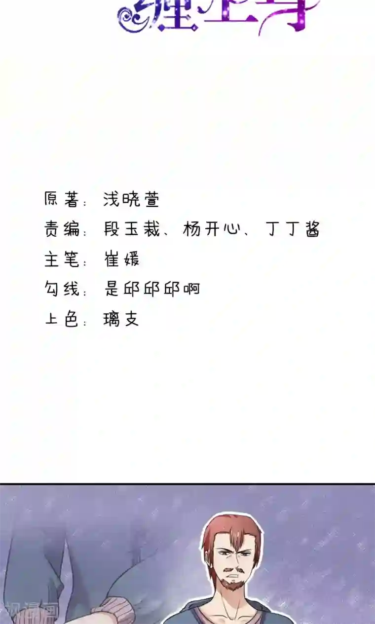 国民男神缠上身第20话 撞到，车屁股