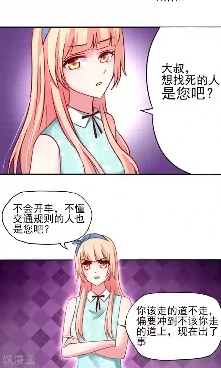 国民男神缠上身第20话 撞到，车屁股
