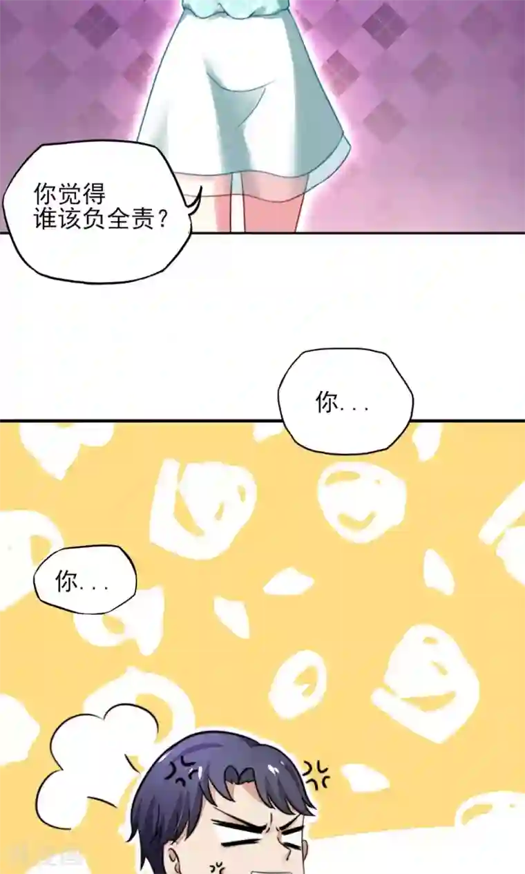 国民男神缠上身第20话 撞到，车屁股