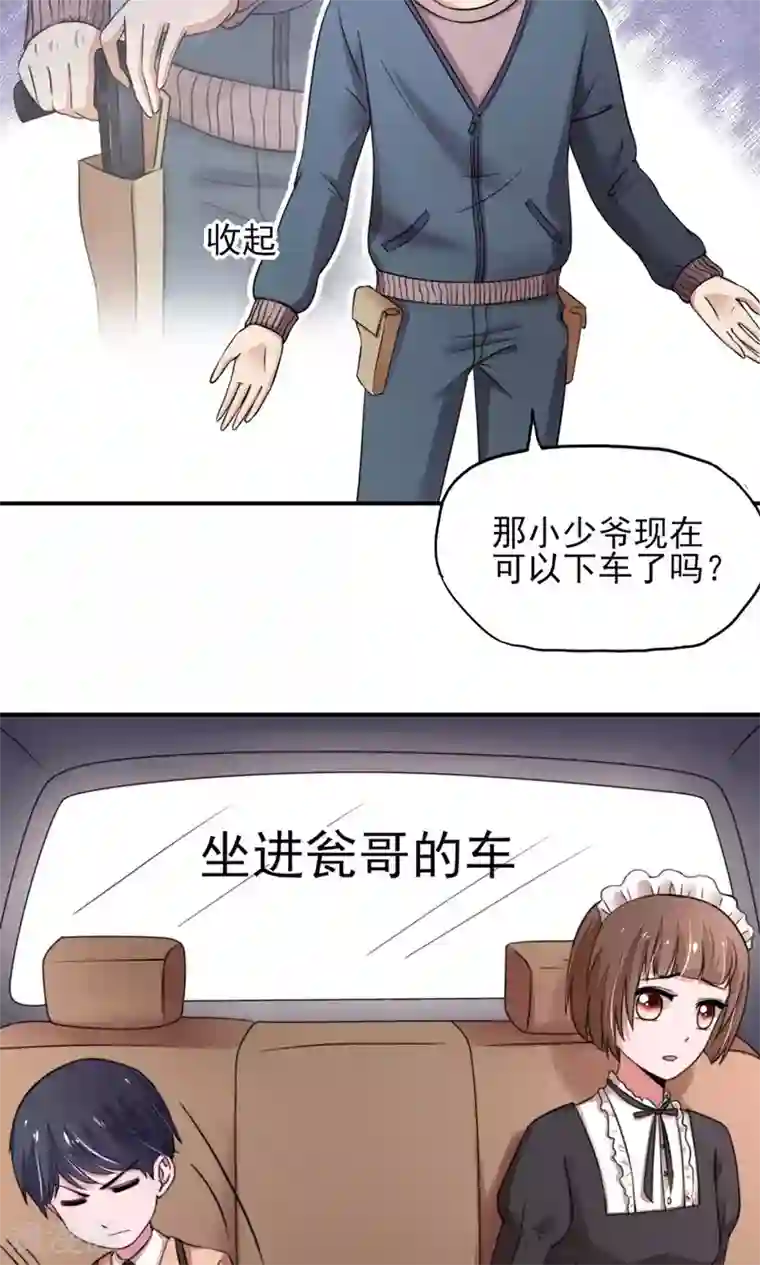 国民男神缠上身第20话 撞到，车屁股
