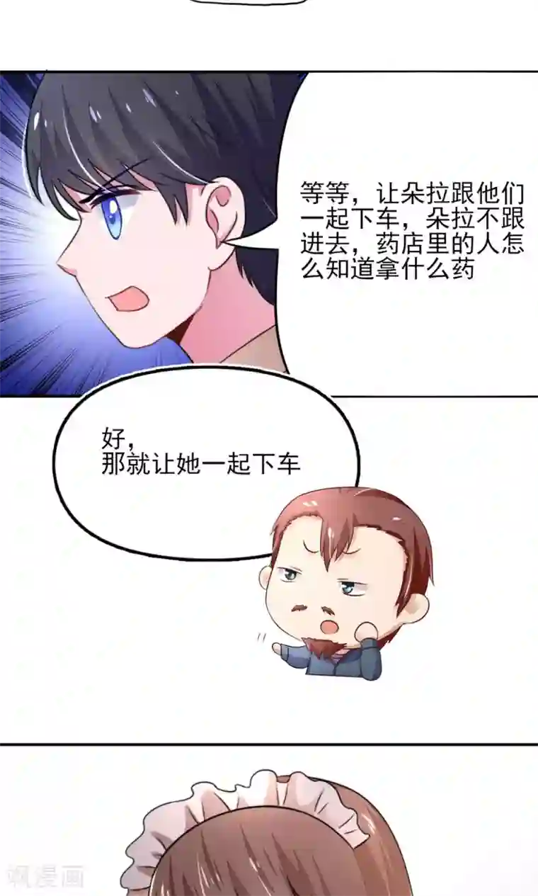 国民男神缠上身第20话 撞到，车屁股