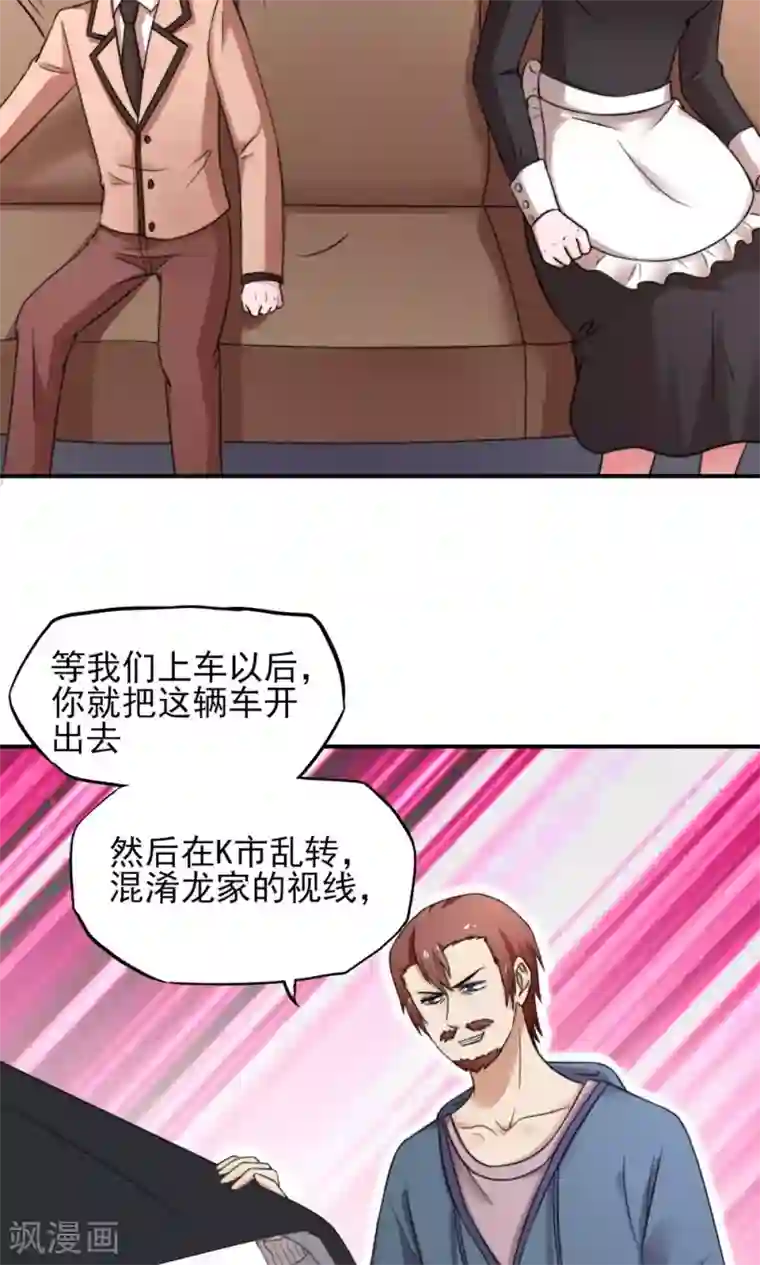 国民男神缠上身第20话 撞到，车屁股