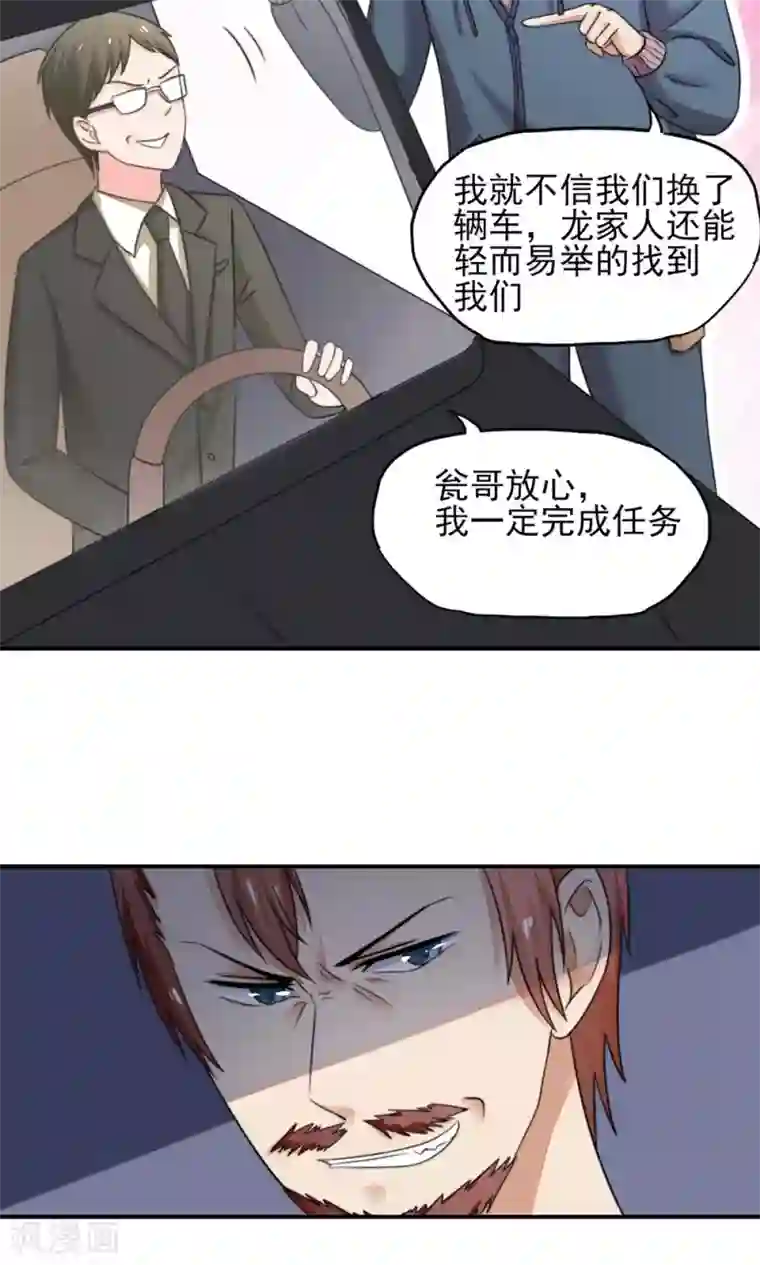 国民男神缠上身第20话 撞到，车屁股