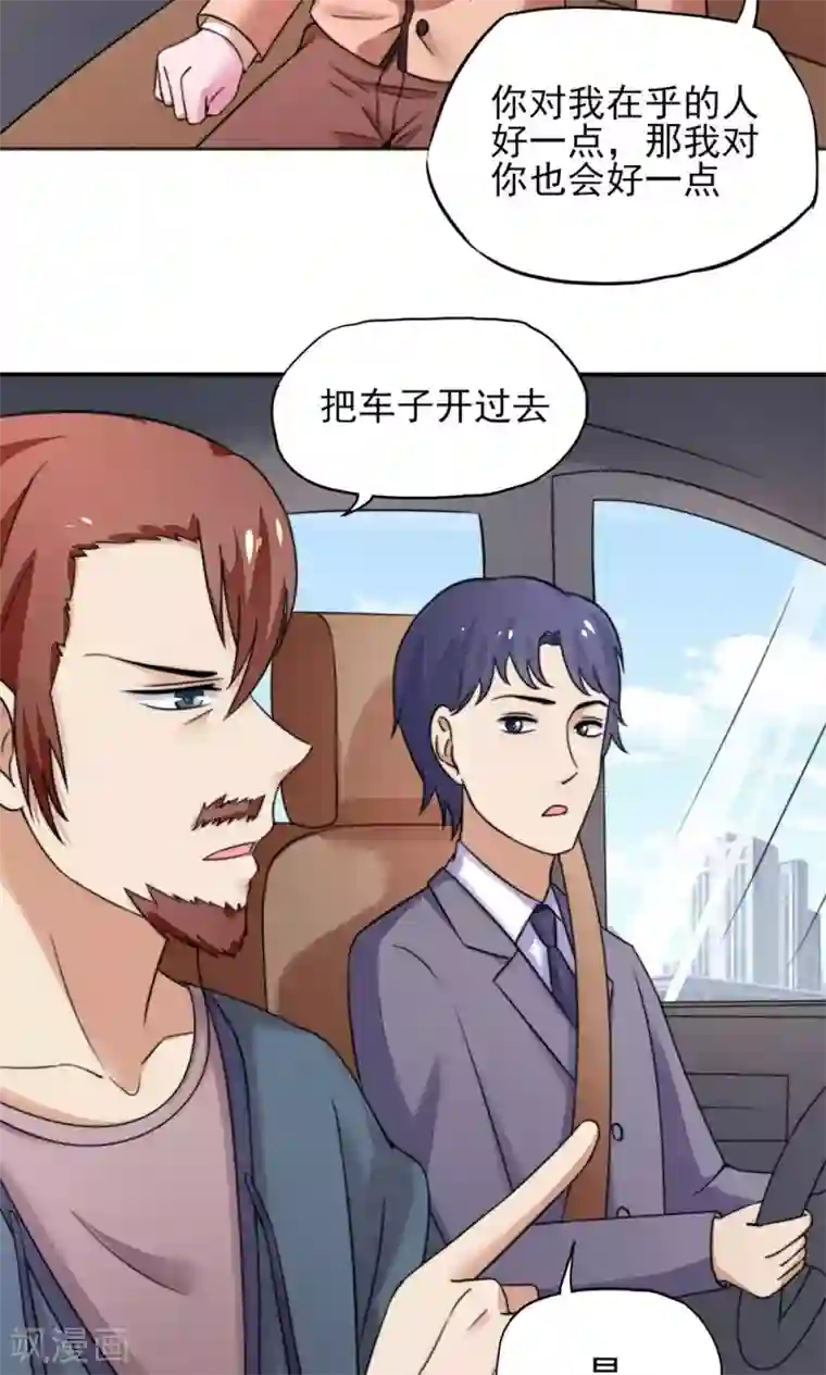 国民男神缠上身第20话 撞到，车屁股