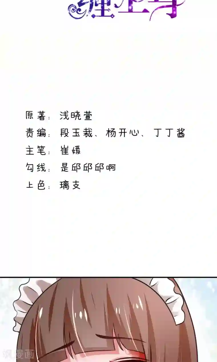国民男神缠上身第21话 他是，小太子爷