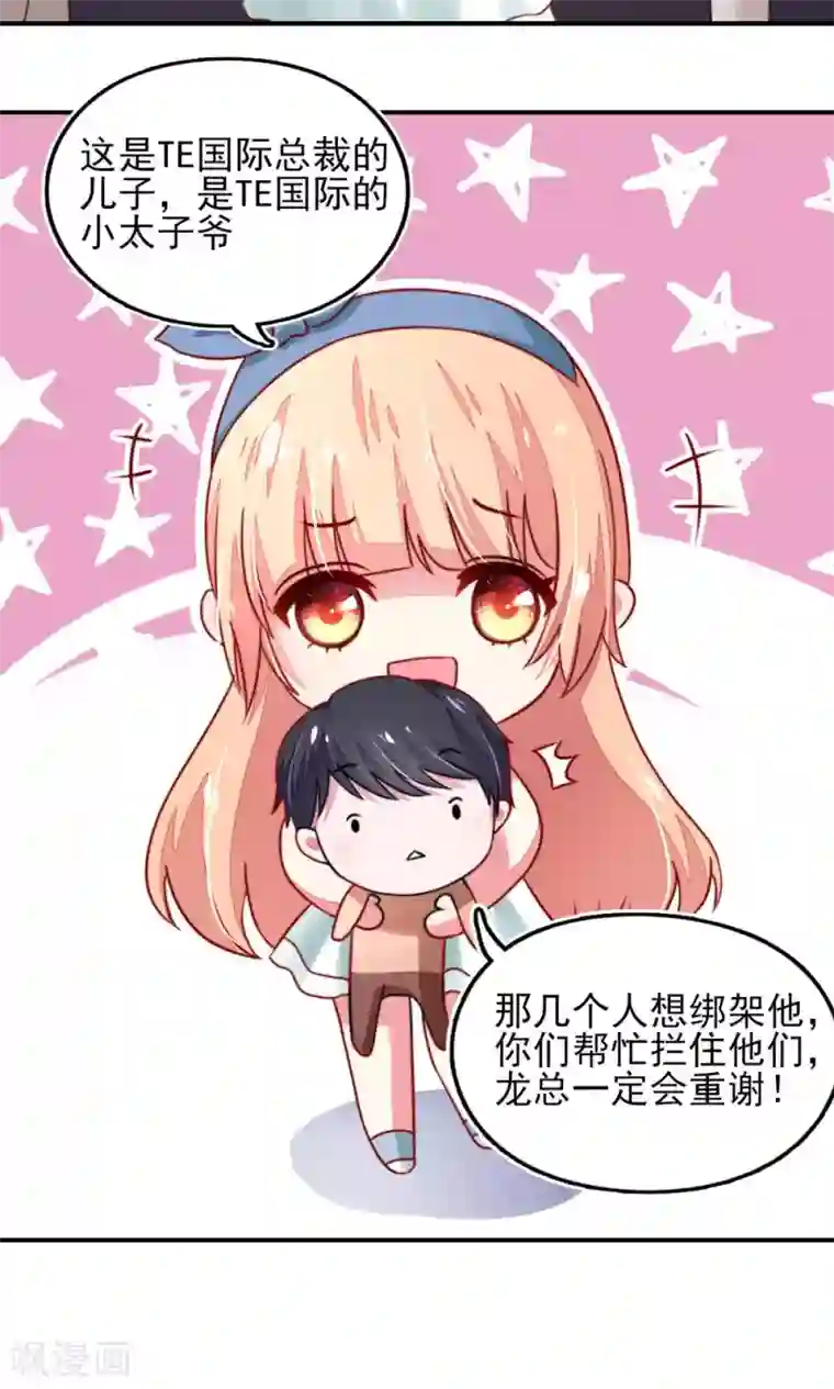 国民男神缠上身第21话 他是，小太子爷