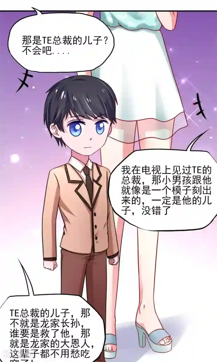 国民男神缠上身第21话 他是，小太子爷