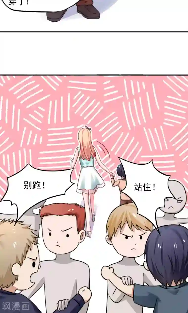 国民男神缠上身第21话 他是，小太子爷