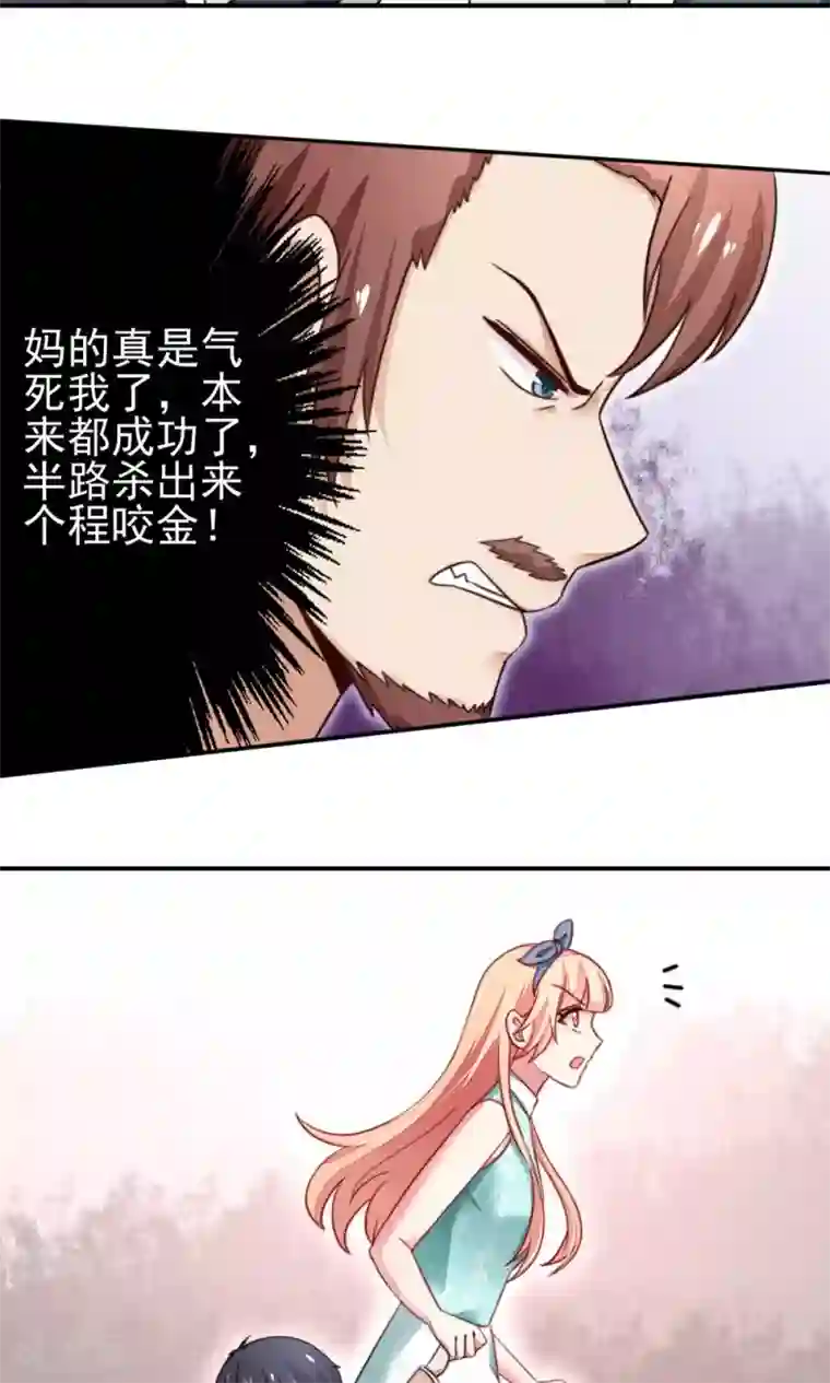 国民男神缠上身第21话 他是，小太子爷