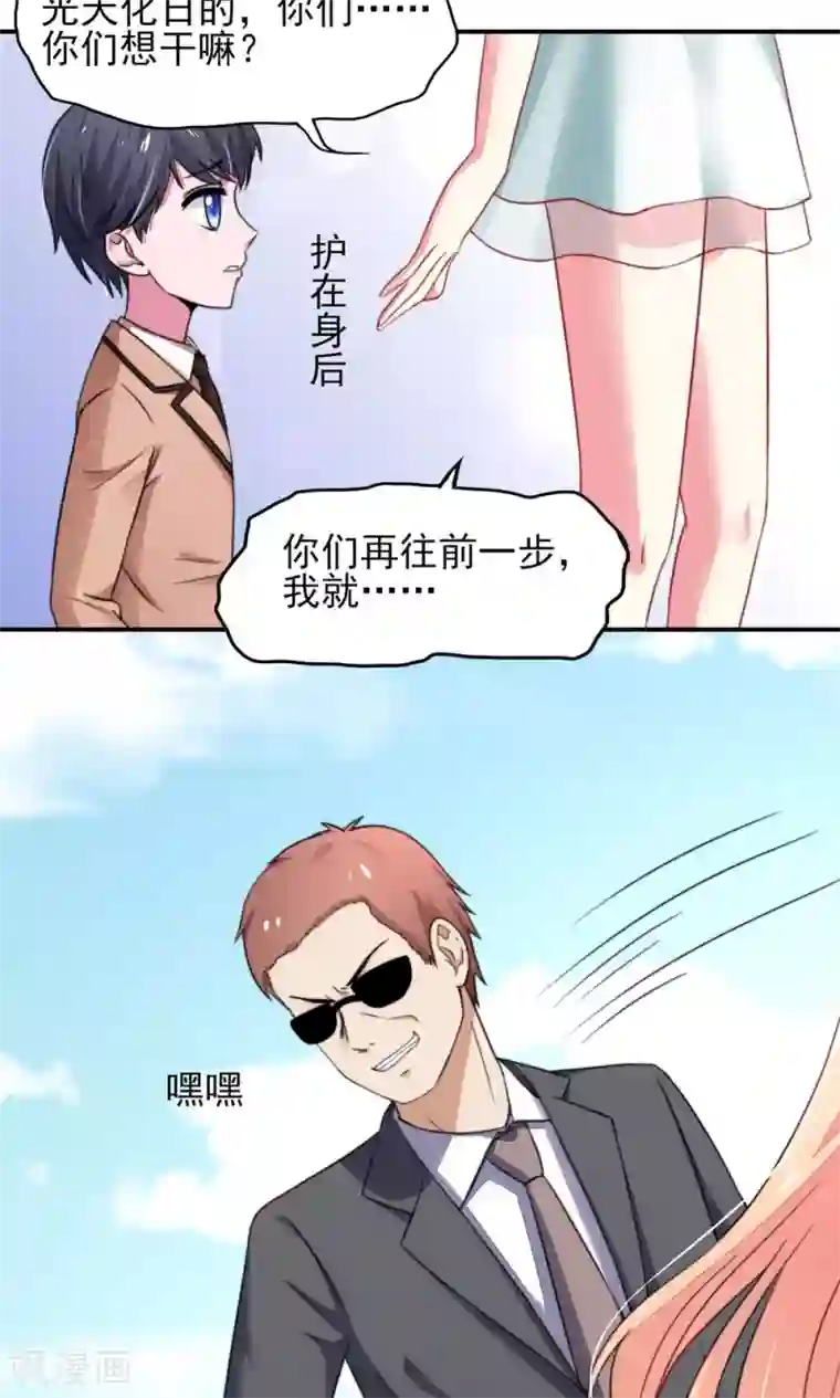 国民男神缠上身第21话 他是，小太子爷
