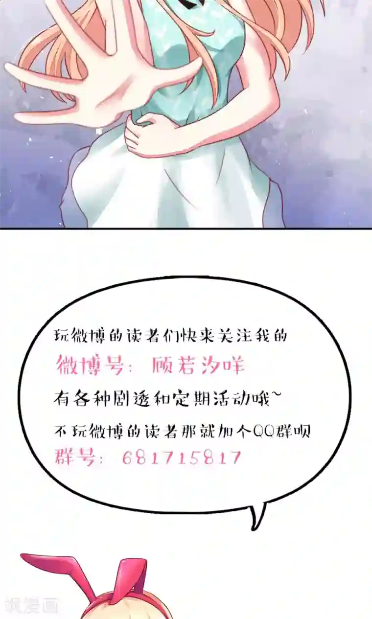 国民男神缠上身第21话 他是，小太子爷