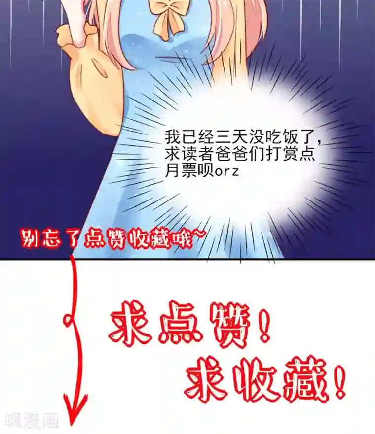 国民男神缠上身第21话 他是，小太子爷