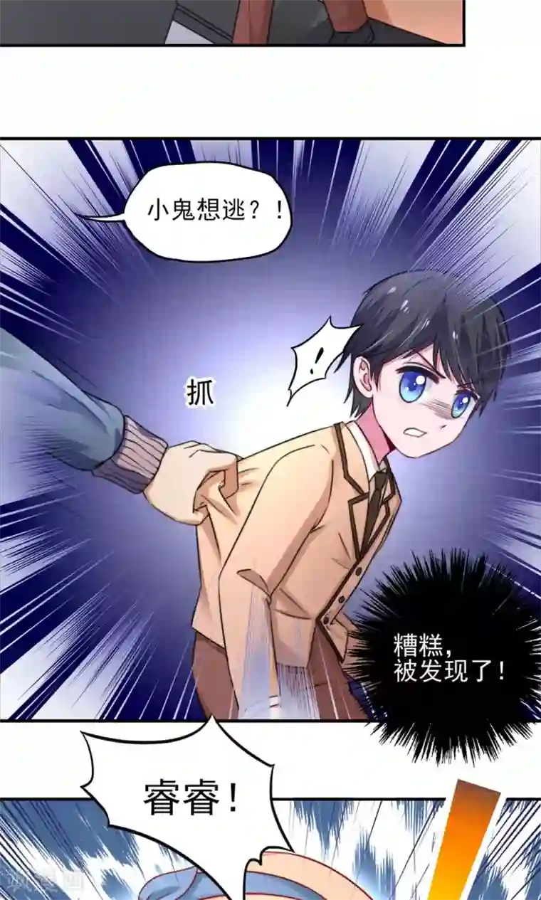 国民男神缠上身第21话 他是，小太子爷