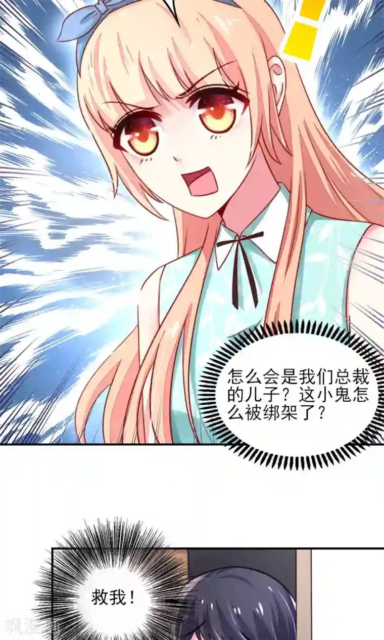 国民男神缠上身第21话 他是，小太子爷