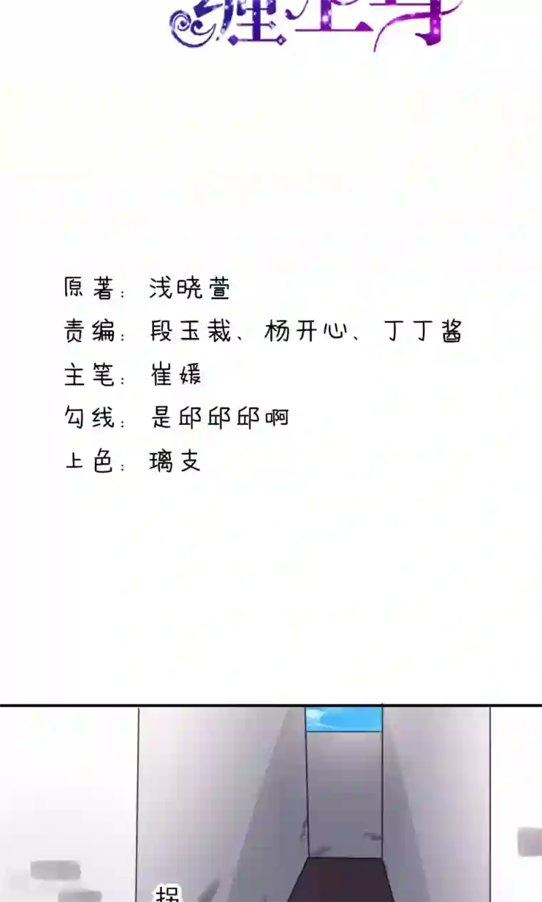 国民男神缠上身第22话 连我，一起绑了
