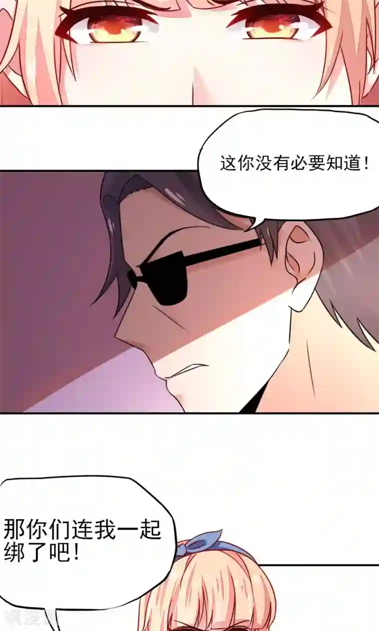 国民男神缠上身第22话 连我，一起绑了