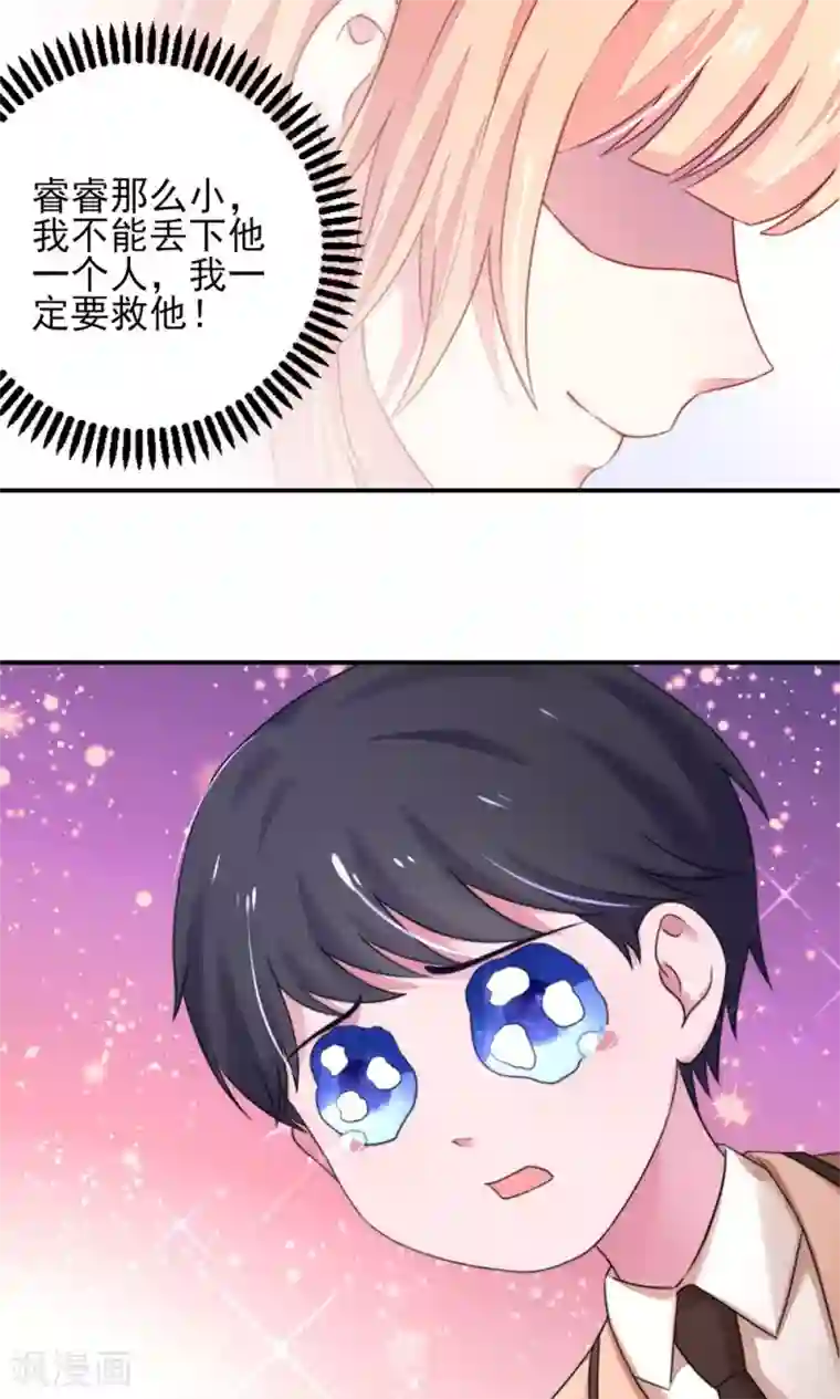 国民男神缠上身第22话 连我，一起绑了