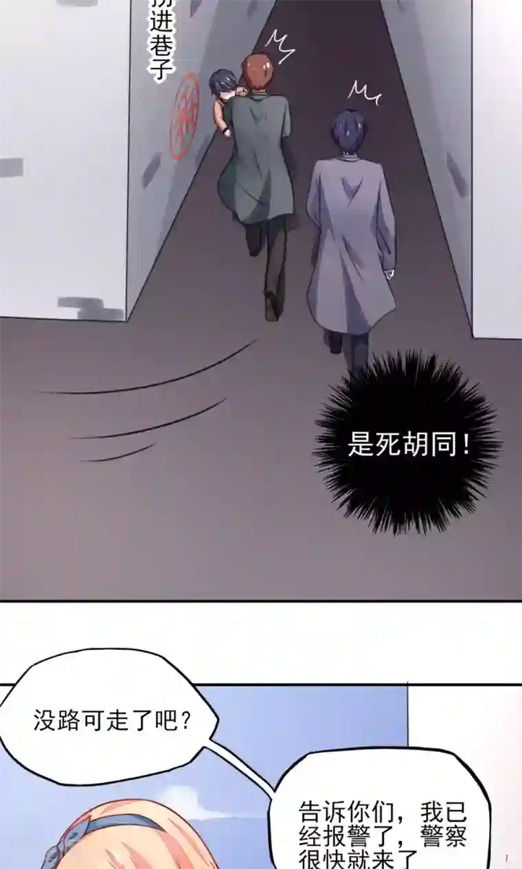 国民男神缠上身第22话 连我，一起绑了