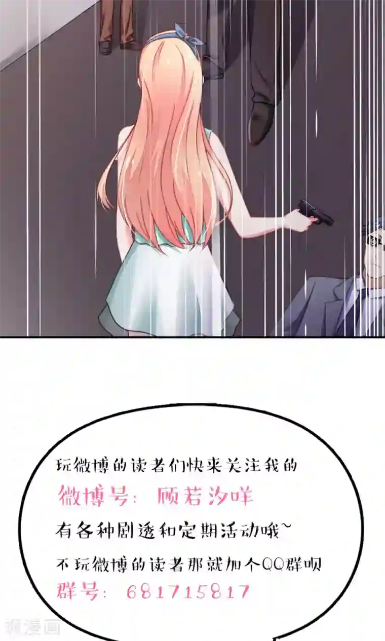 国民男神缠上身第22话 连我，一起绑了