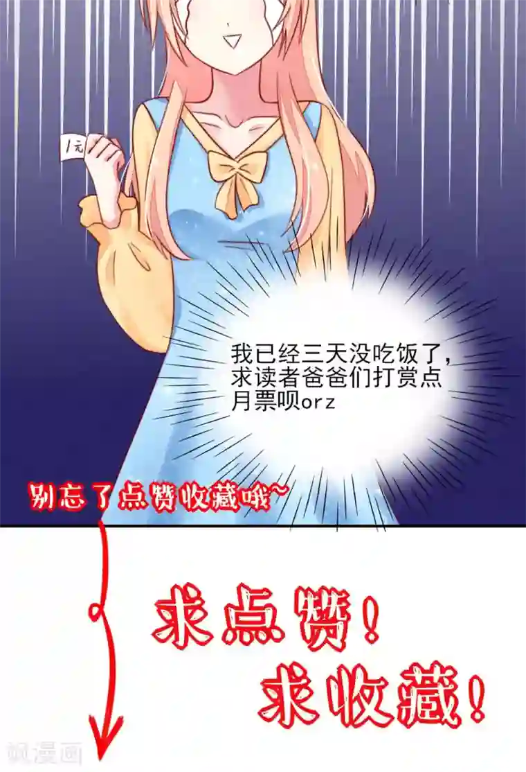 国民男神缠上身第22话 连我，一起绑了