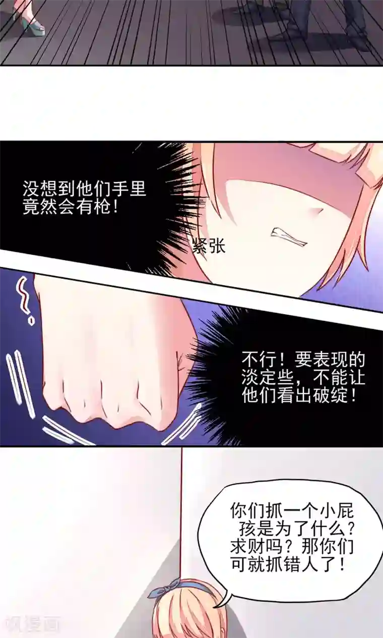 国民男神缠上身第22话 连我，一起绑了