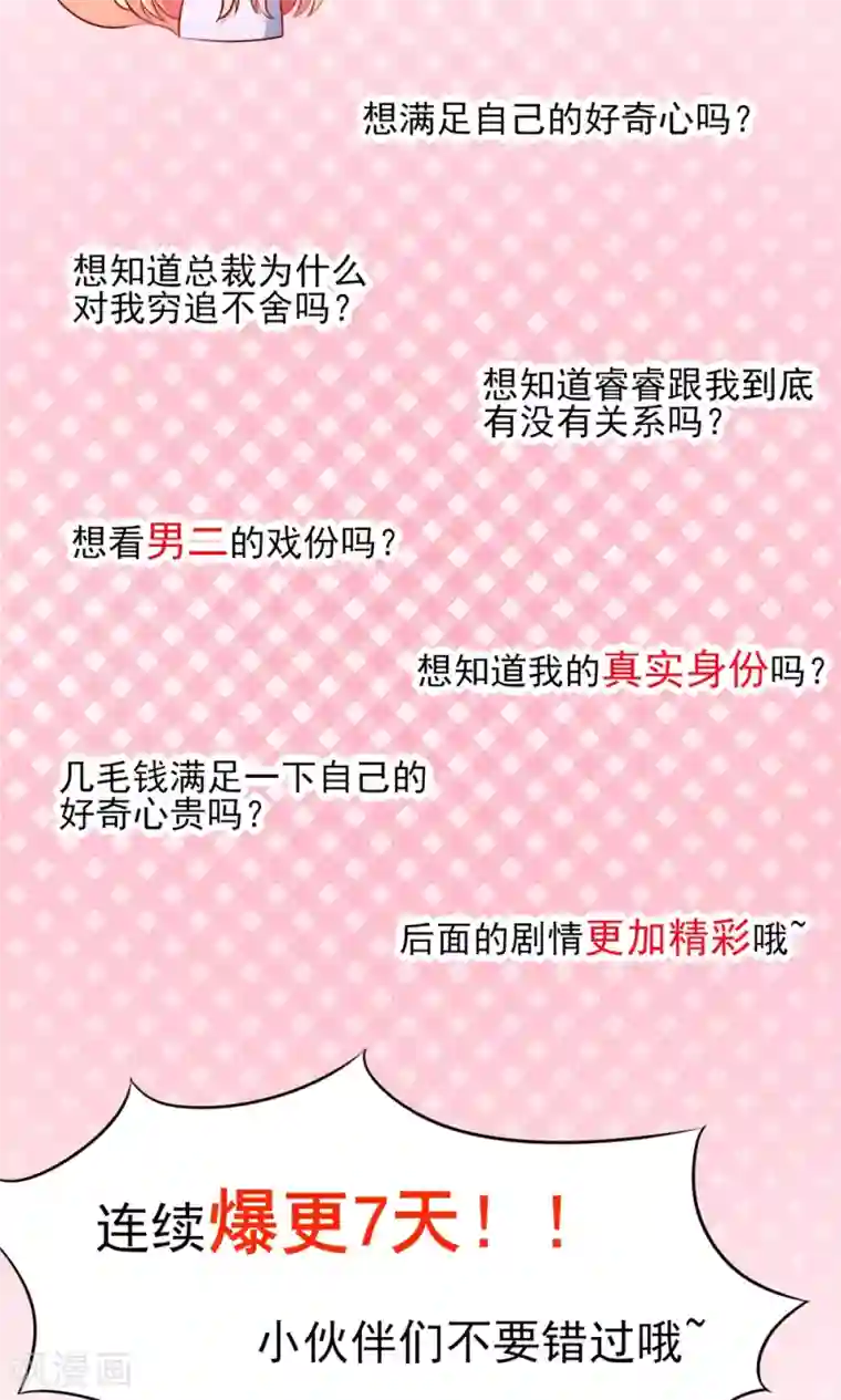 国民男神缠上身第23话 几乎，失去意识