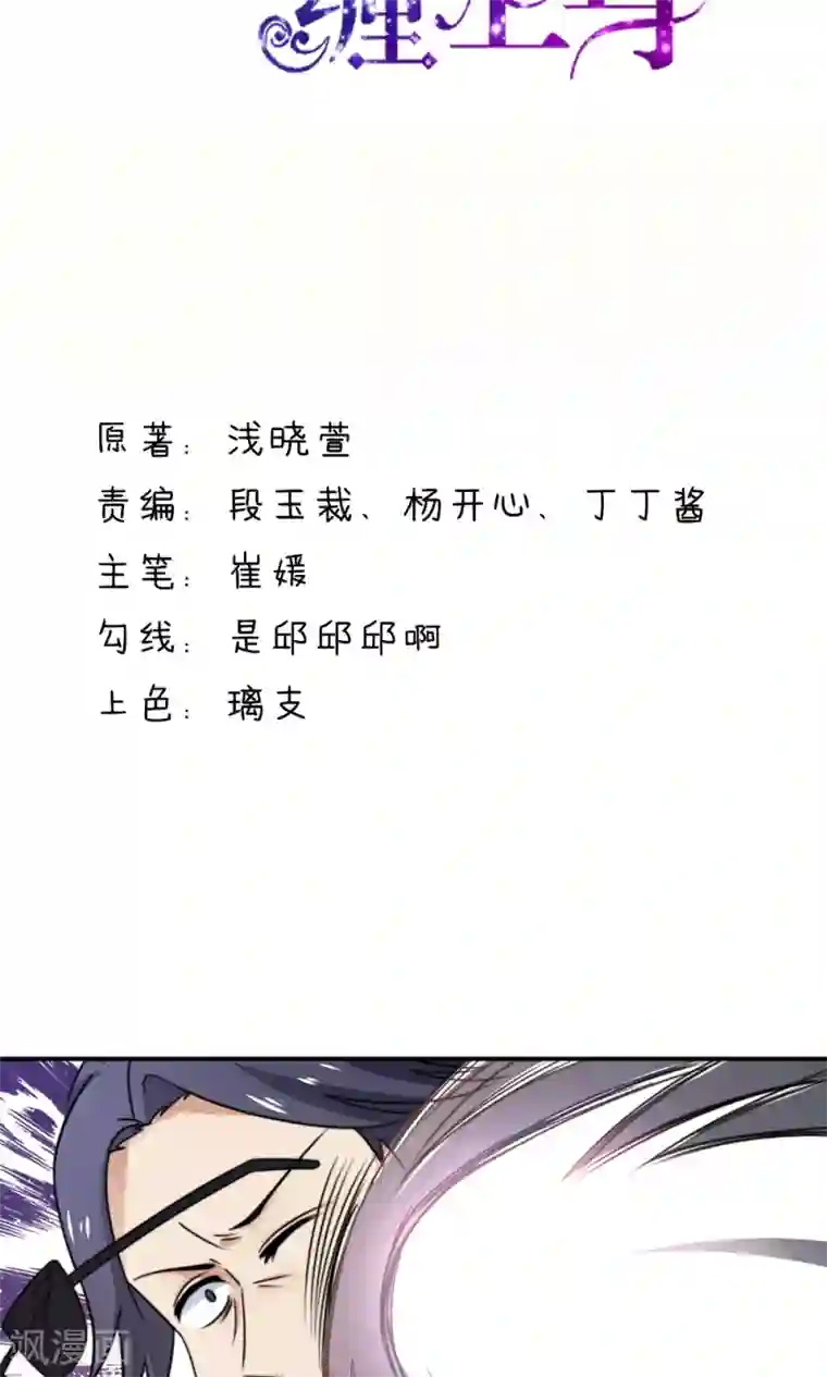 国民男神缠上身第24话 总裁，要发飙了