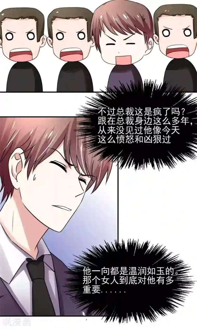 国民男神缠上身第24话 总裁，要发飙了
