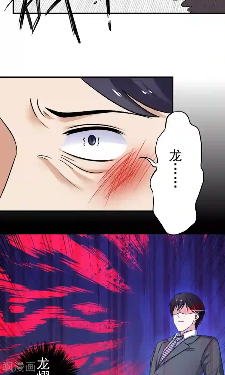 国民男神缠上身第24话 总裁，要发飙了