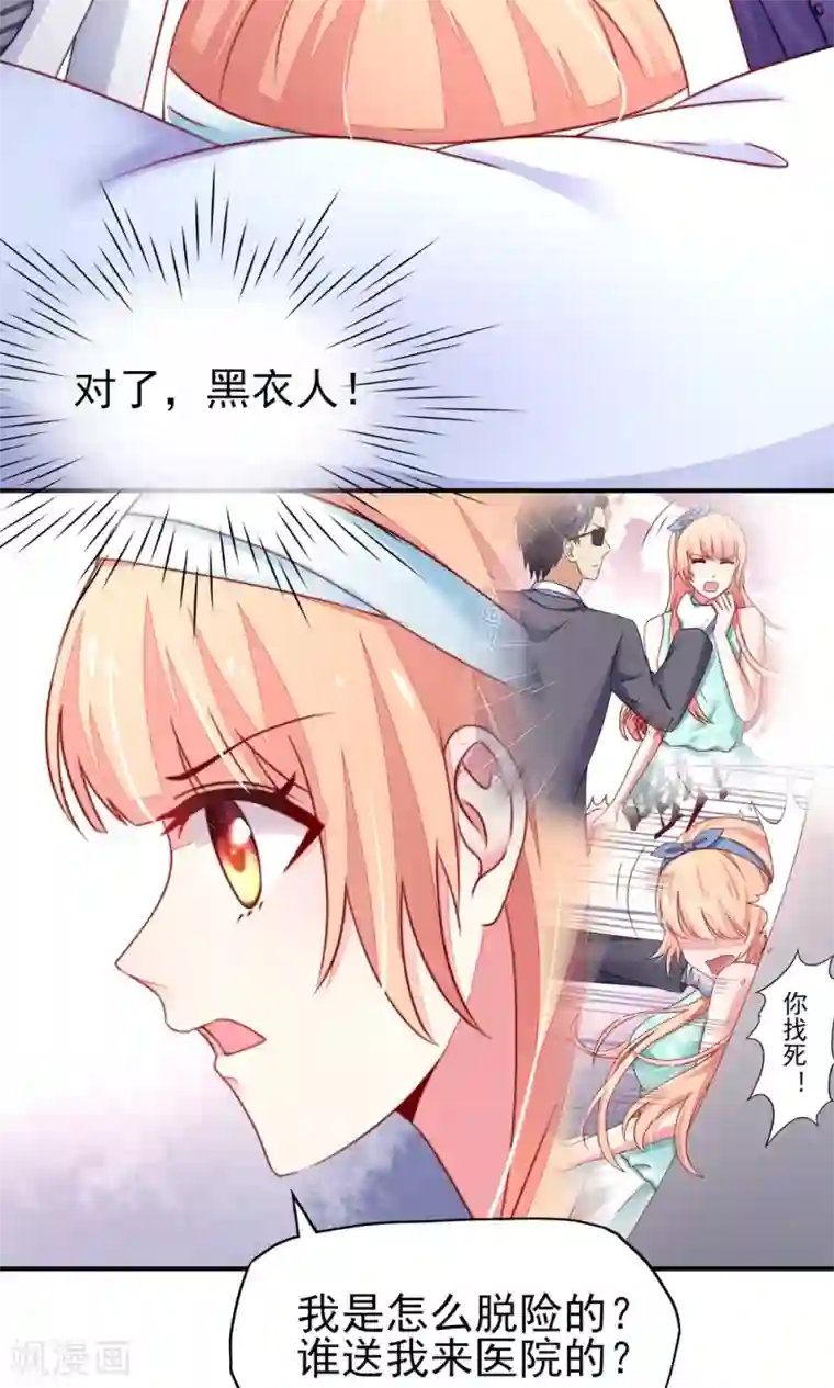 国民男神缠上身第24话 总裁，要发飙了