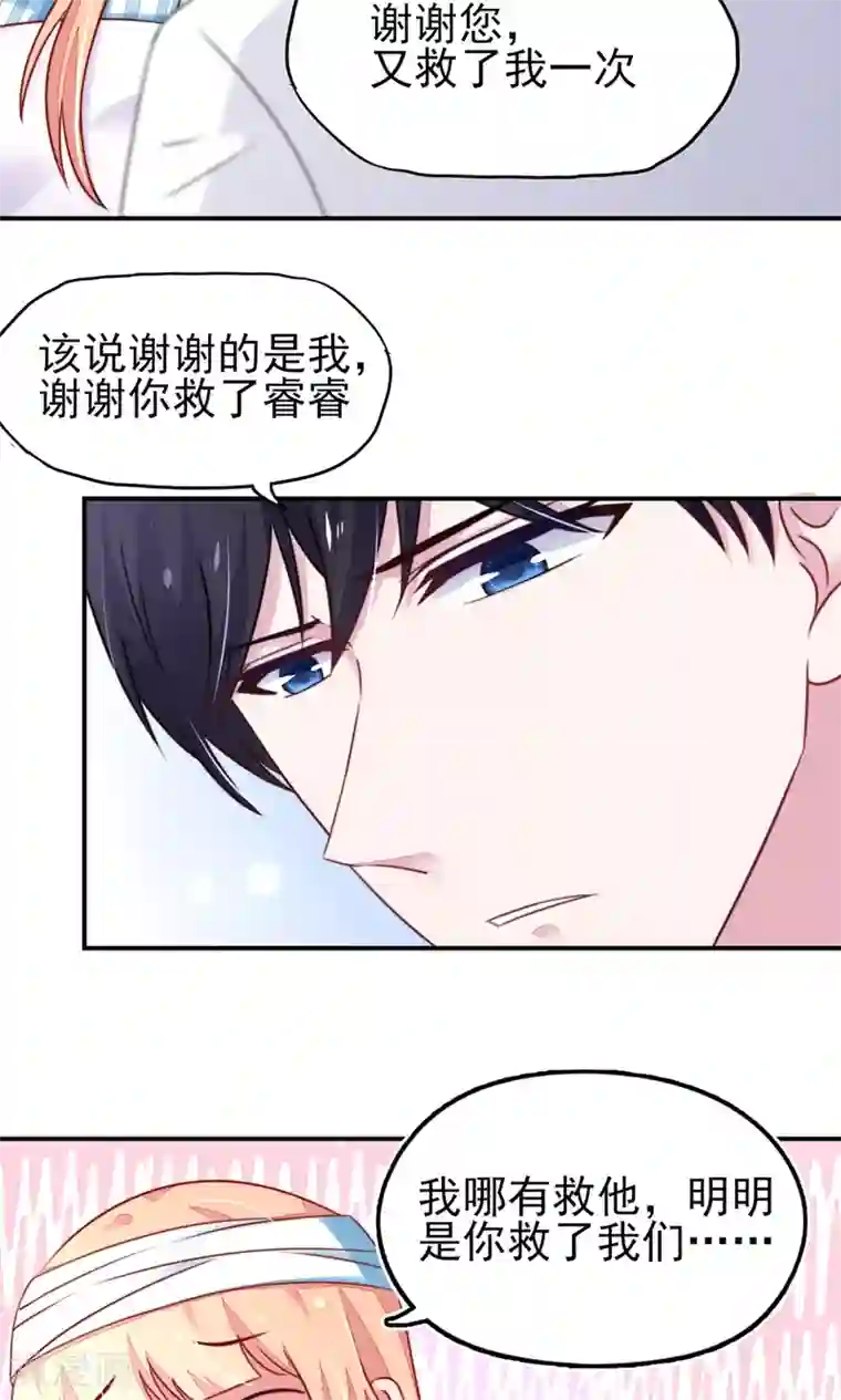 国民男神缠上身第24话 总裁，要发飙了