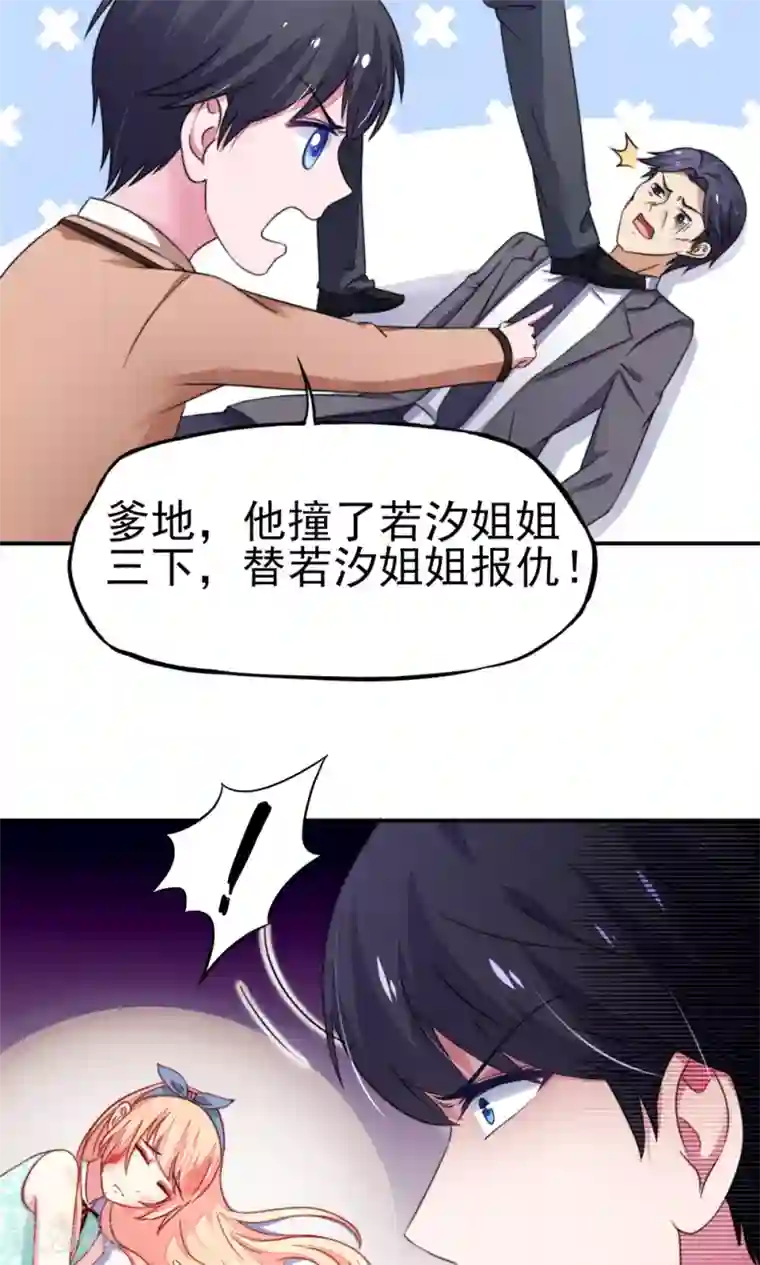 国民男神缠上身第24话 总裁，要发飙了