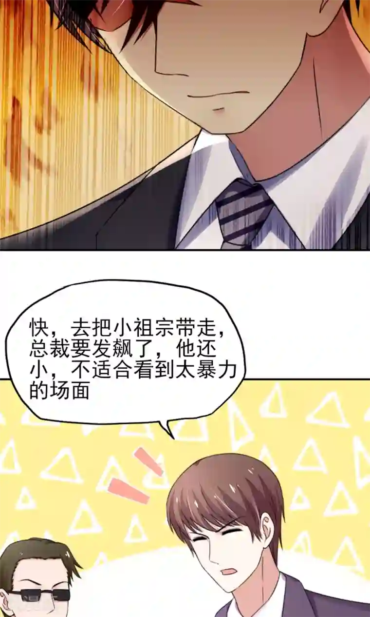 国民男神缠上身第24话 总裁，要发飙了