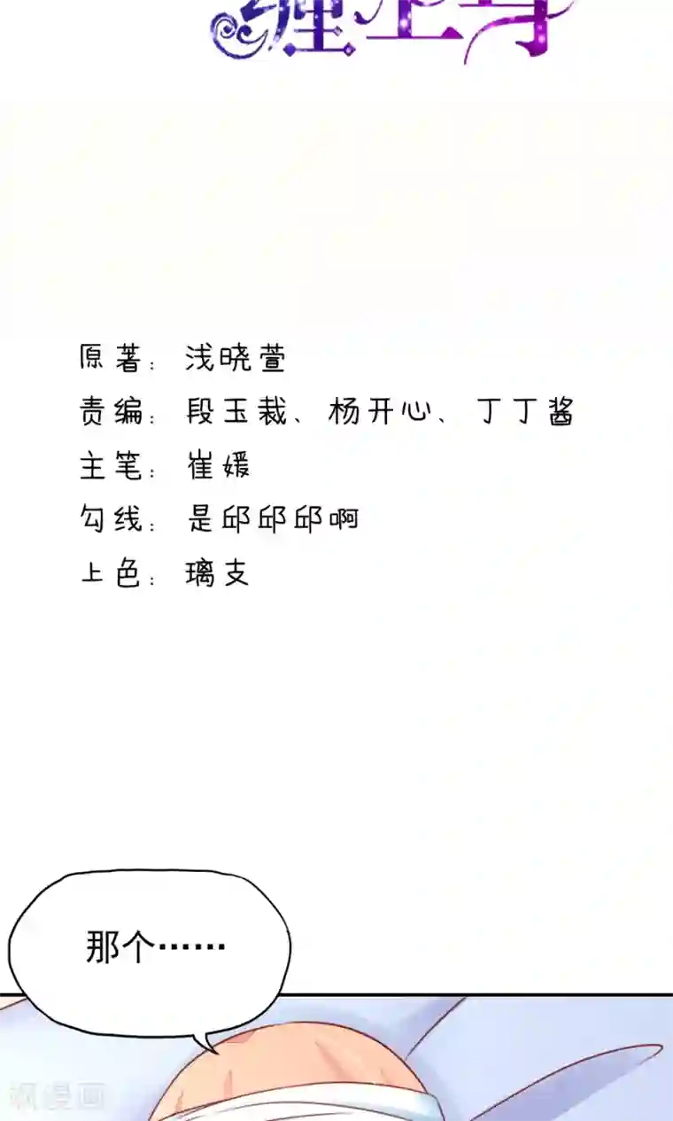 国民男神缠上身第25话 有些，受宠若惊