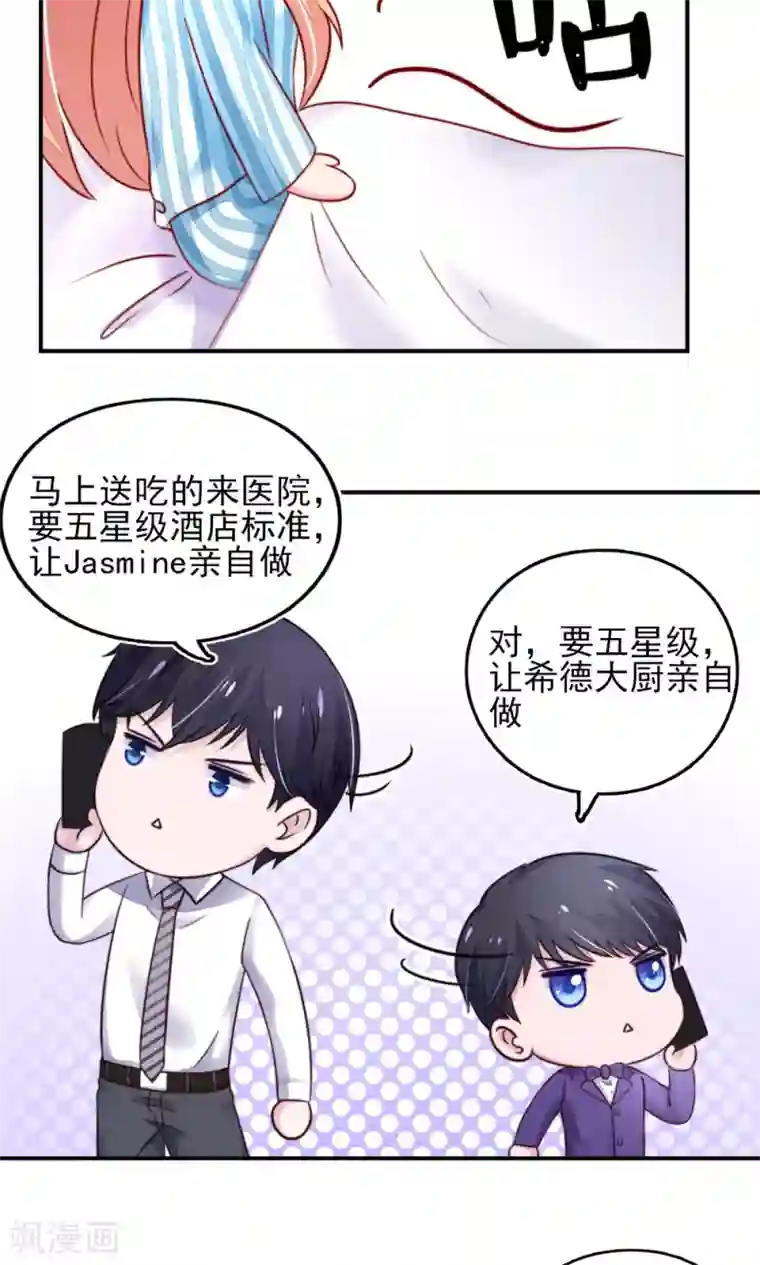 国民男神缠上身第25话 有些，受宠若惊